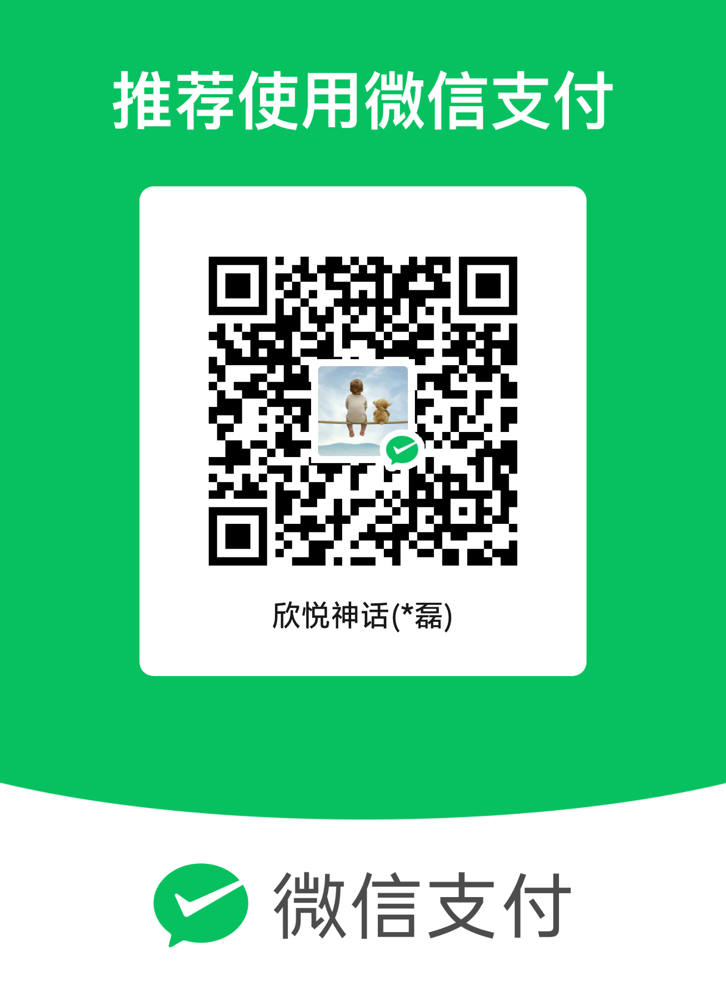 微信收款码